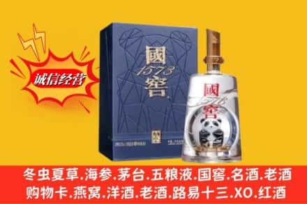 潍坊坊子区名酒回收国窖1573熊猫.jpg